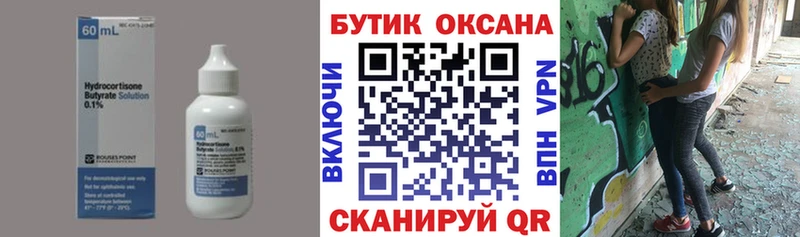 Бутират буратино Кремёнки