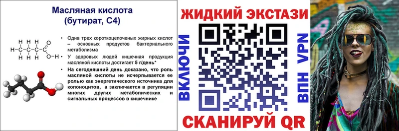 Бутират Butirat  Кремёнки 